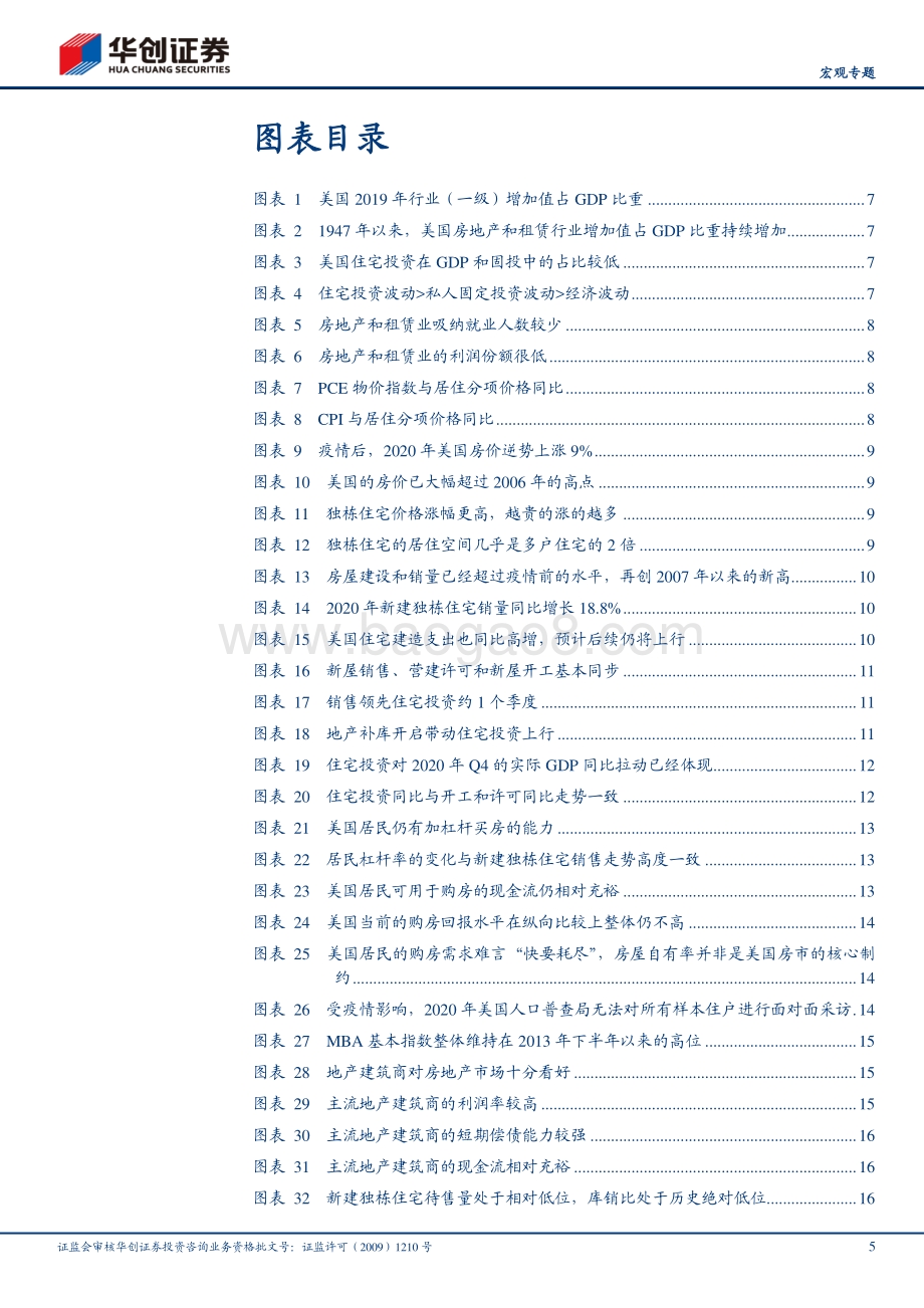 美国地产的“好时候”：基于买、建、库、融四视角.pdf_第5页