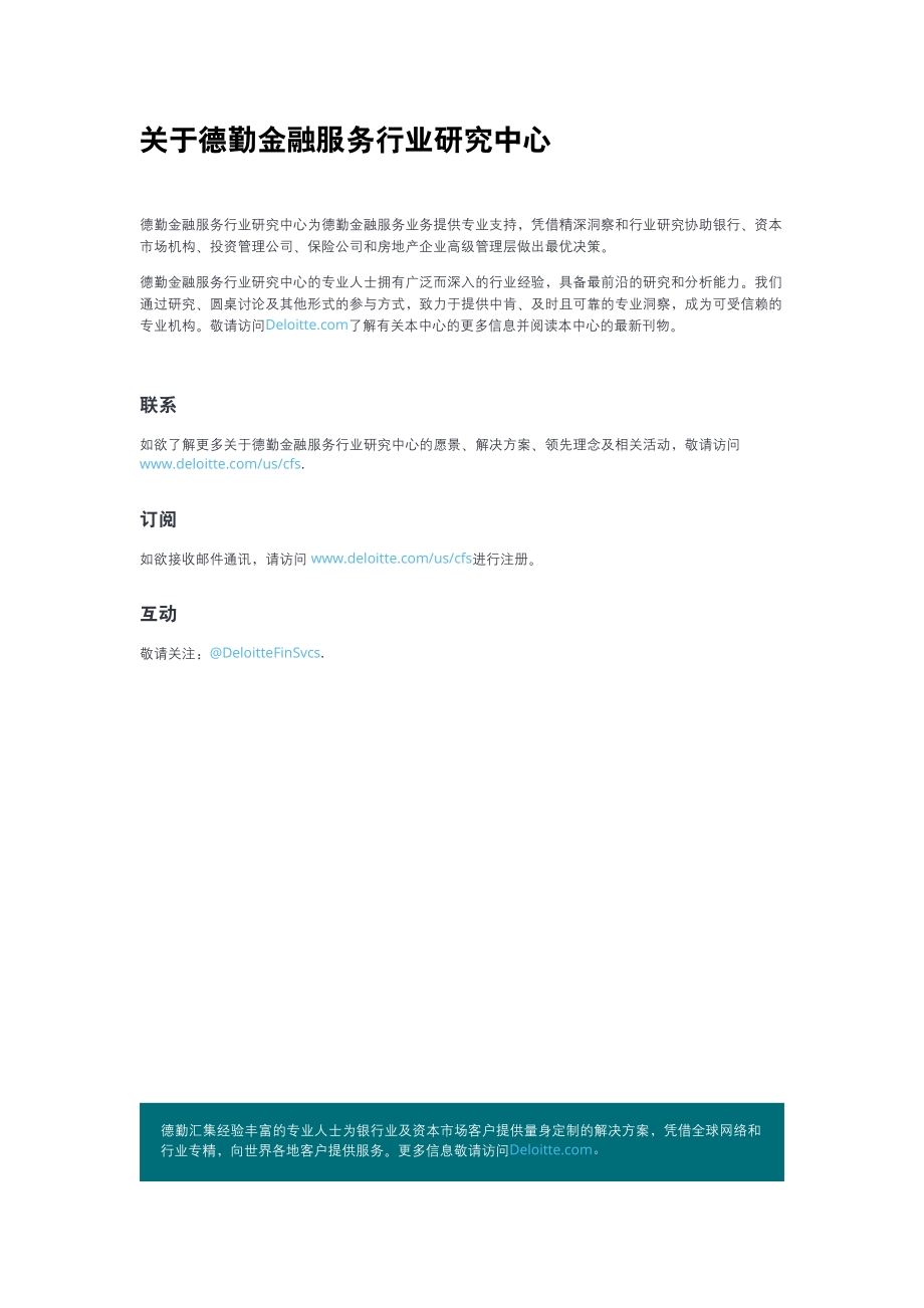 2021年全球银行业及资本市场展望.pdf_第2页