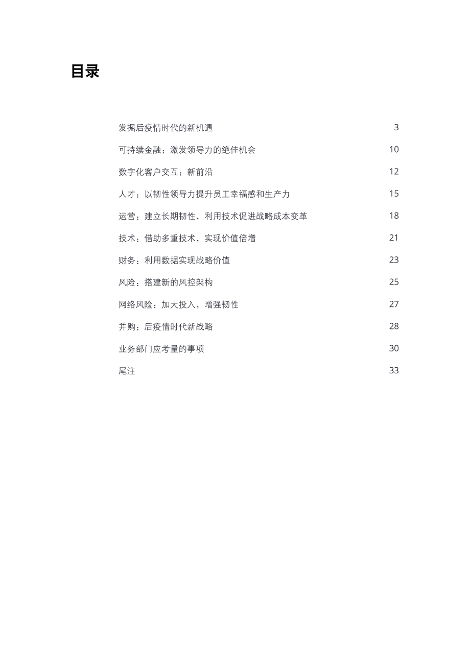 2021年全球银行业及资本市场展望.pdf_第3页