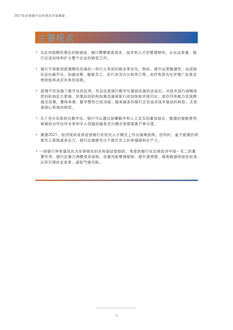 2021年全球银行业及资本市场展望.pdf_第4页