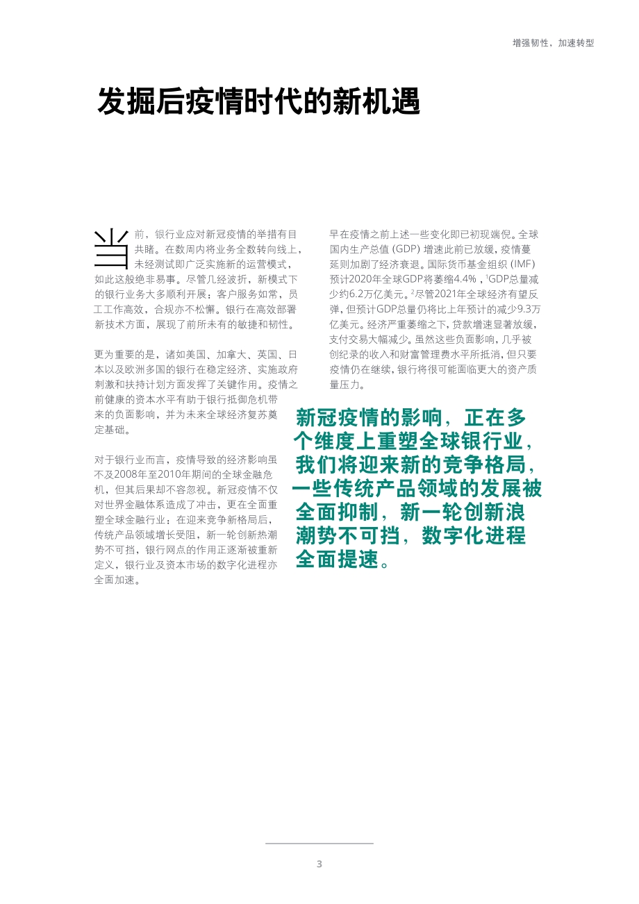 2021年全球银行业及资本市场展望.pdf_第5页