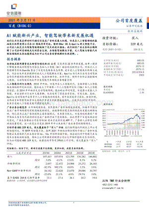百度：AI赋能新兴产业智能驾驶带来新发展机遇.pdf