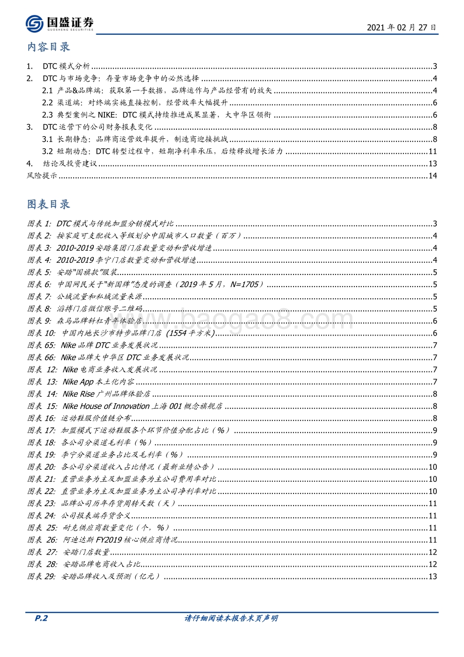 服饰行业DTC运营：缘何而来影响几何？.pdf_第2页