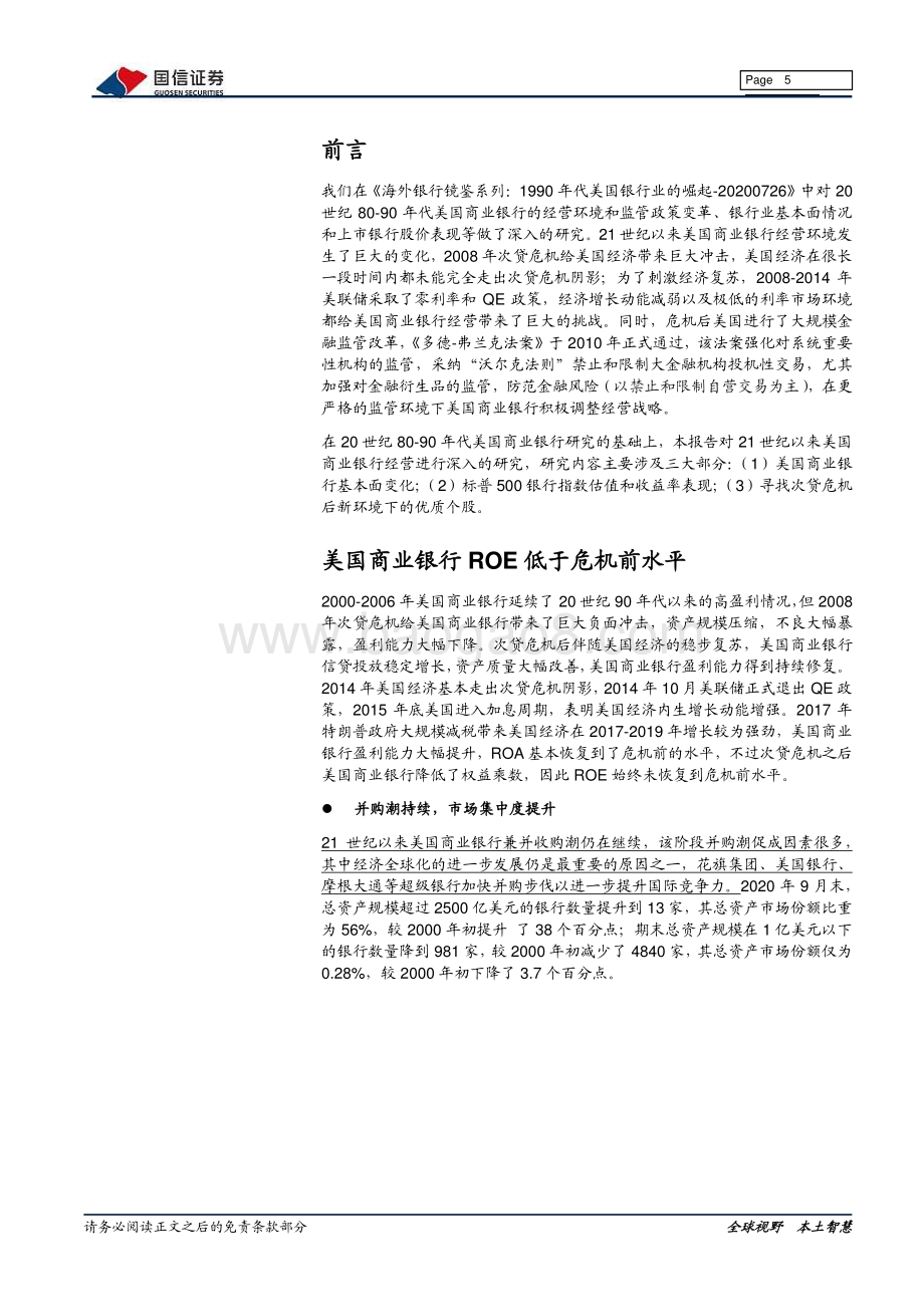 海外银行镜鉴系列：寻找21世纪美国银行中的明珠.pdf_第5页