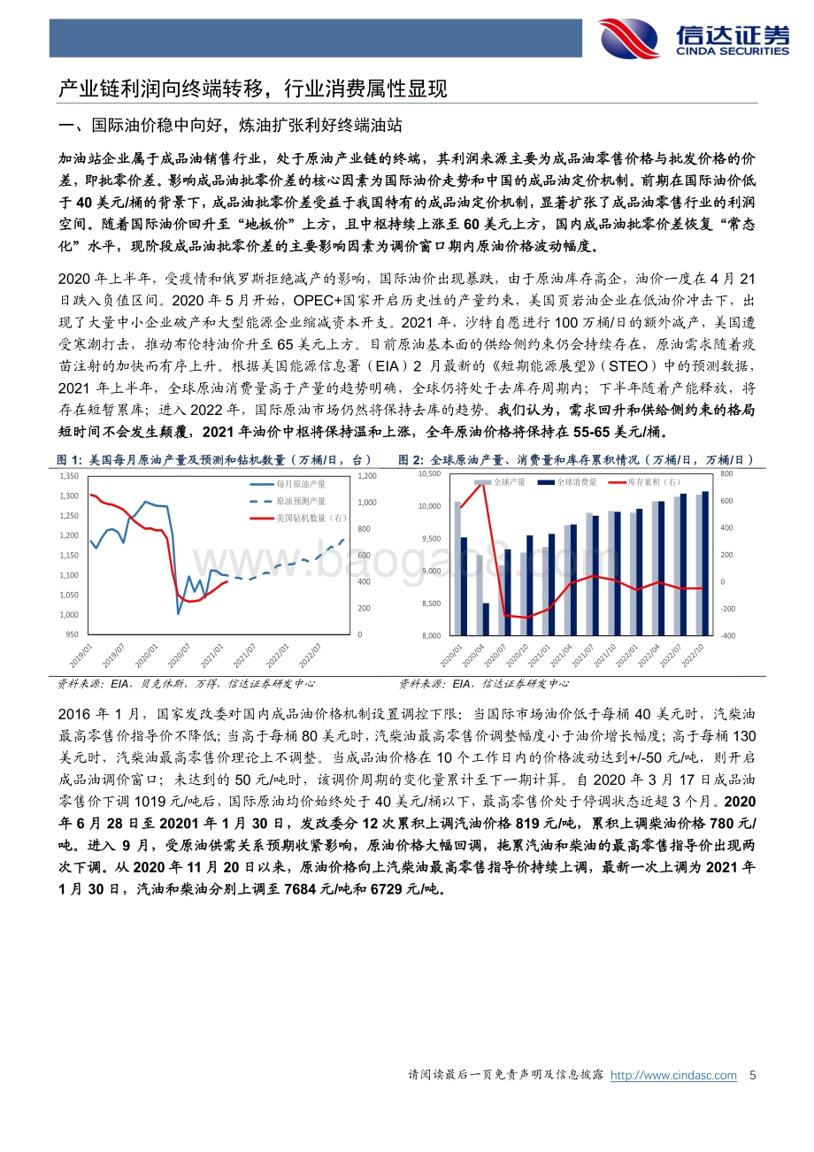 成品油零售行业系列报告（二）：加油站开启轻资产转型“新纪元”！.pdf_第5页