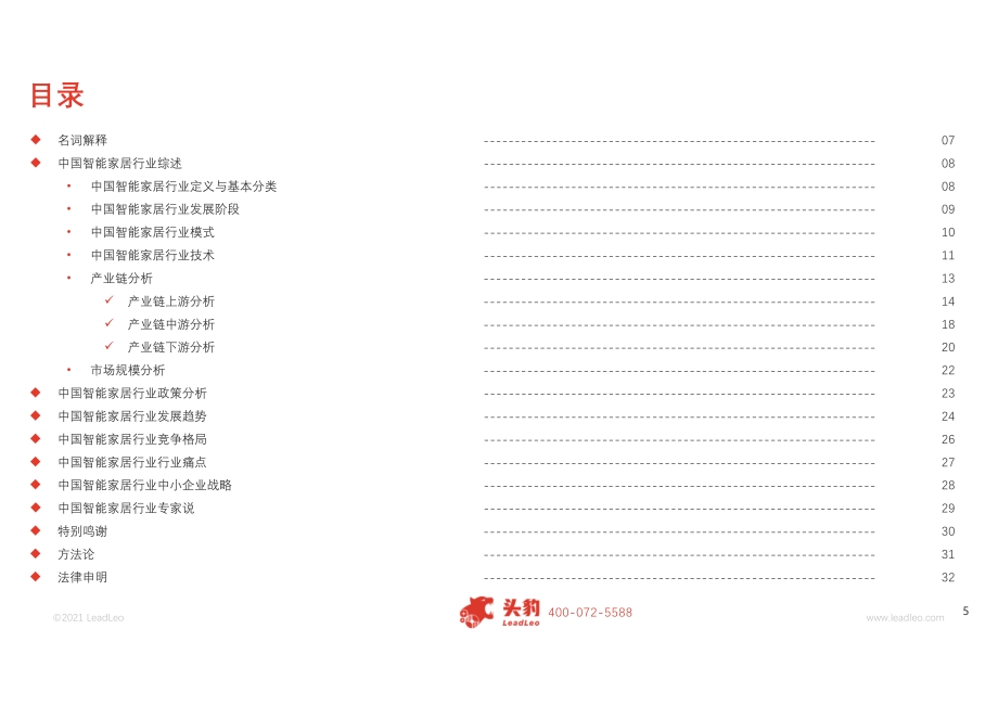 2021年中国智能家居行业概览：产业链与趋势观察.pdf_第5页