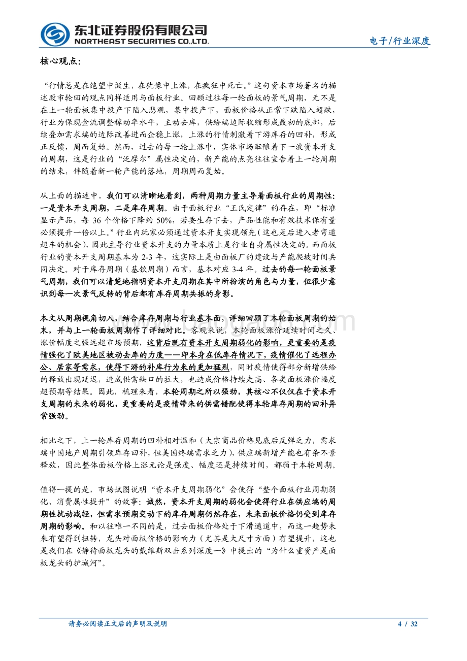 静待面板龙头的戴维斯双击系列深度二：面板行情深度复盘与面板周期之辩.pdf_第4页