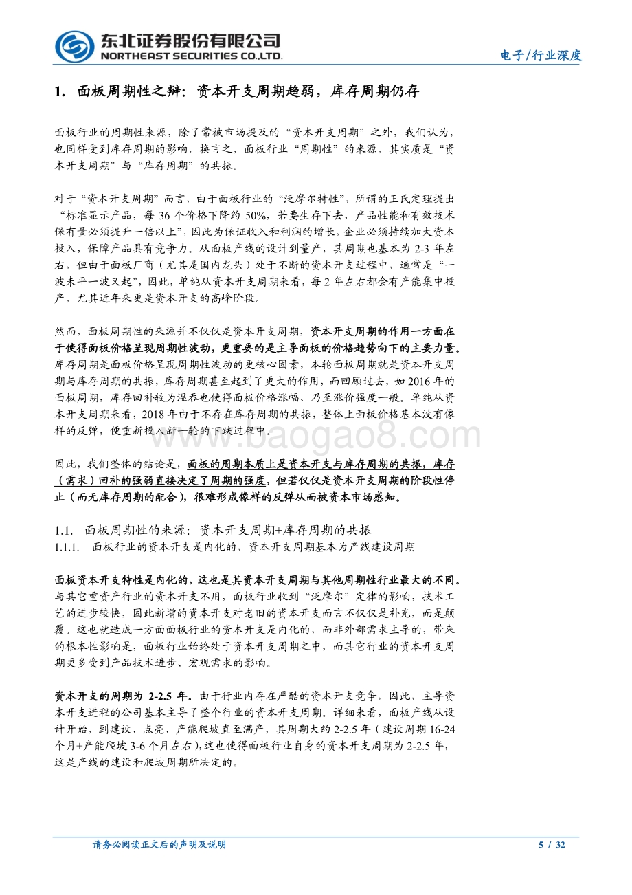 静待面板龙头的戴维斯双击系列深度二：面板行情深度复盘与面板周期之辩.pdf_第5页
