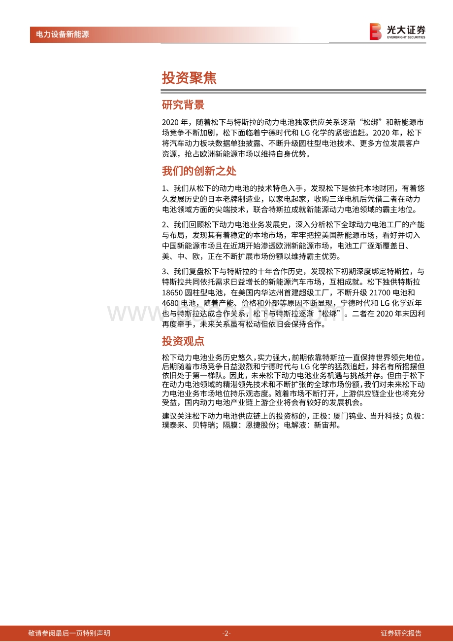 海外电动车行业专题系列四：松下圆柱电池领跑者与特斯拉的“十年之痒”.pdf_第2页