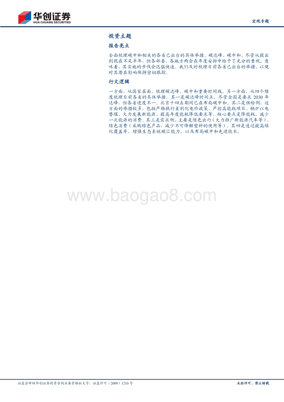 迈开碳中和的脚步：各省最新政策梳理.pdf_第2页