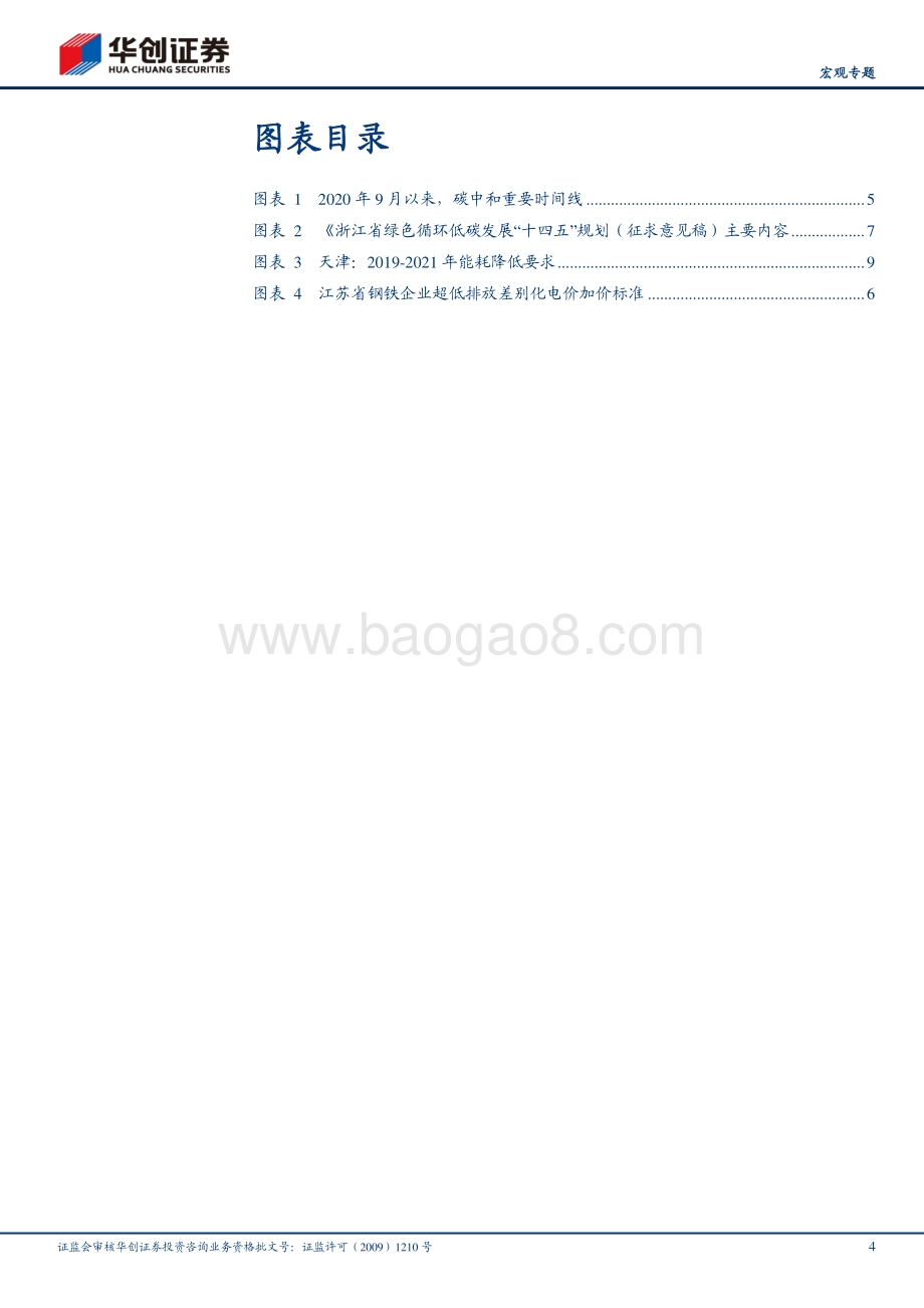 迈开碳中和的脚步：各省最新政策梳理.pdf_第4页
