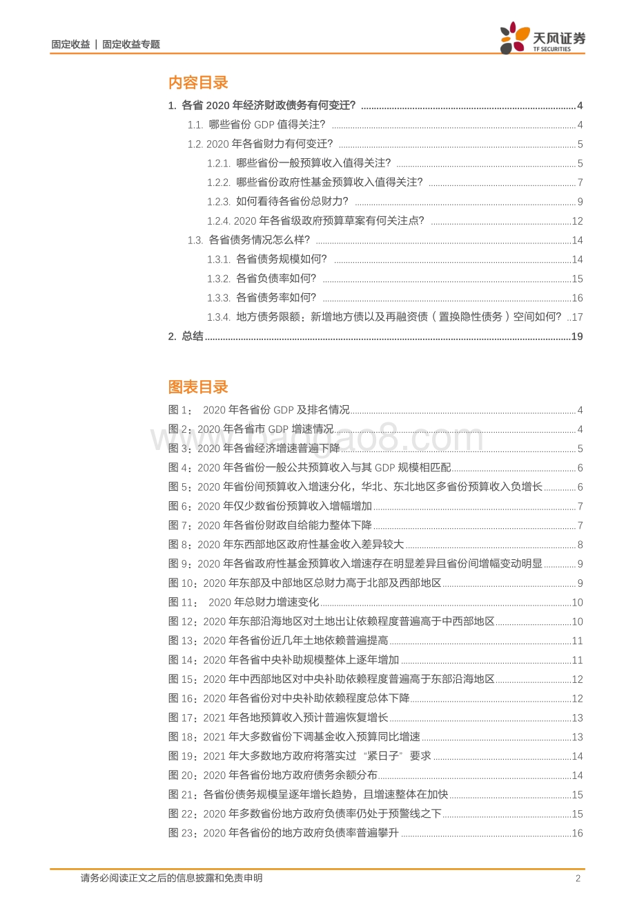 地方政府经济财力债务专题：31个省经济财政债务数据有何变化？.pdf_第2页