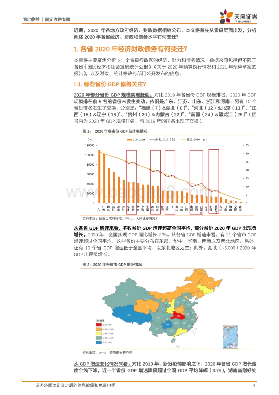 地方政府经济财力债务专题：31个省经济财政债务数据有何变化？.pdf_第4页