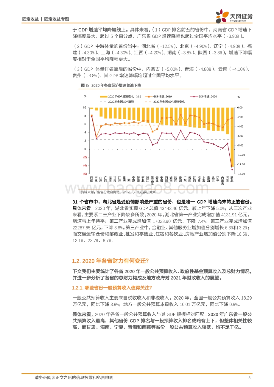 地方政府经济财力债务专题：31个省经济财政债务数据有何变化？.pdf_第5页