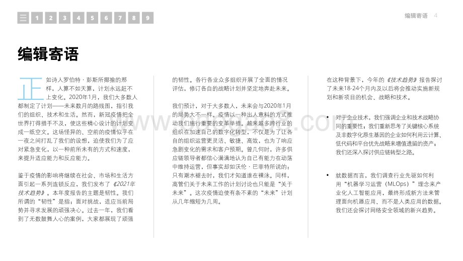 2021年技术趋势.pdf_第4页