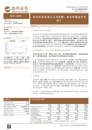 极米科技深度之公司详解：极米的壁垒有多高？.pdf