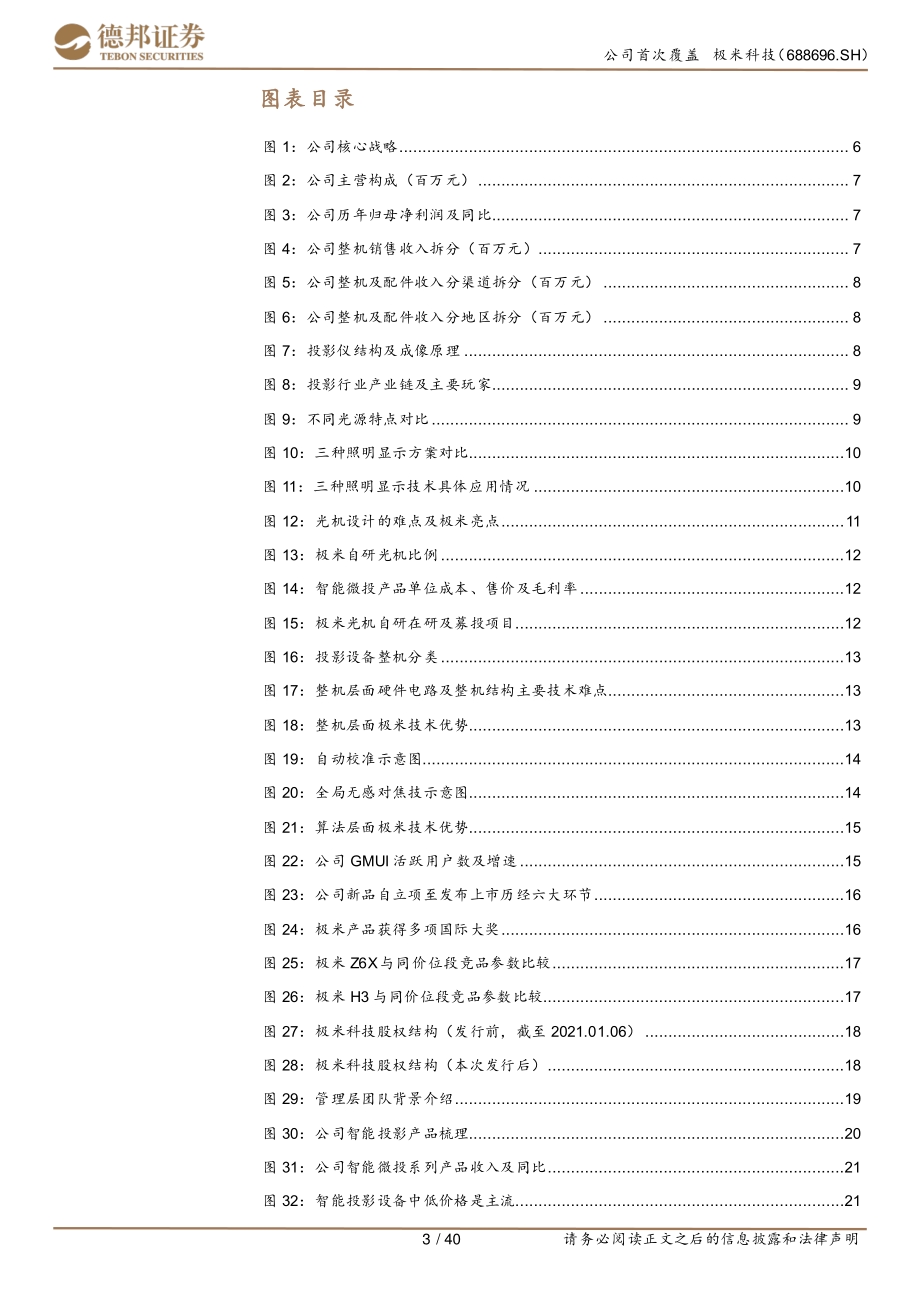 极米科技深度之公司详解：极米的壁垒有多高？.pdf_第3页