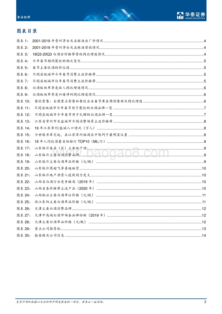 白酒：需求有韧性消费升级风正劲.pdf_第3页