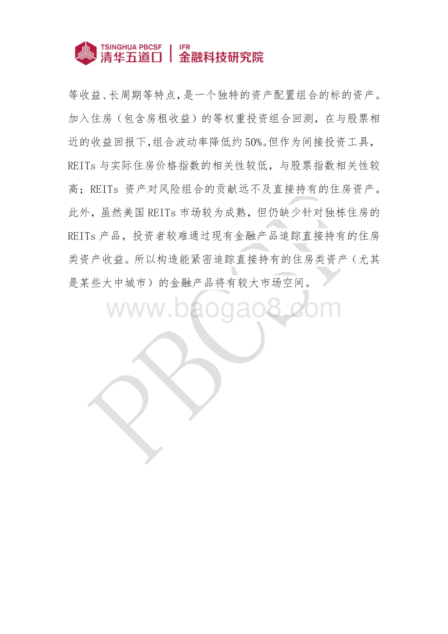美国住房投资与REITs研究.pdf_第2页