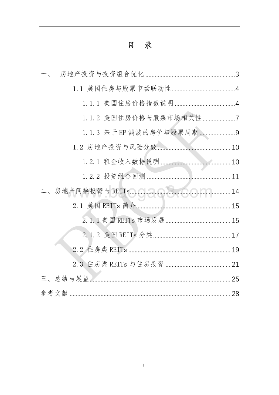 美国住房投资与REITs研究.pdf_第5页