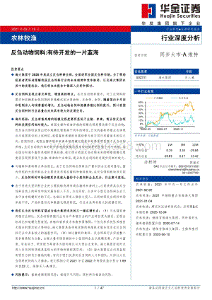 反刍动物饲料：有待开发的一片蓝海.pdf
