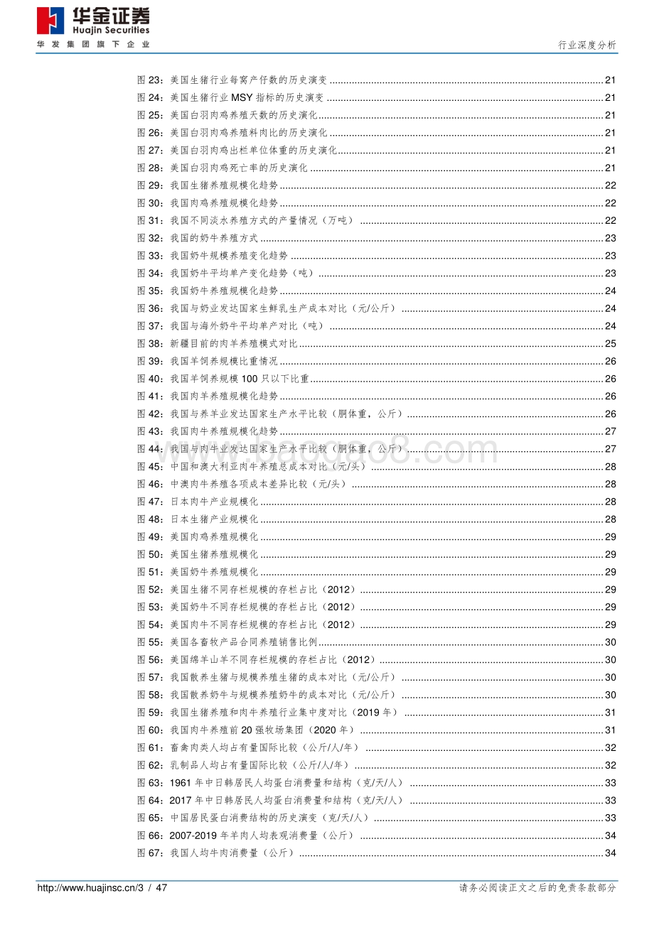 反刍动物饲料：有待开发的一片蓝海.pdf_第3页