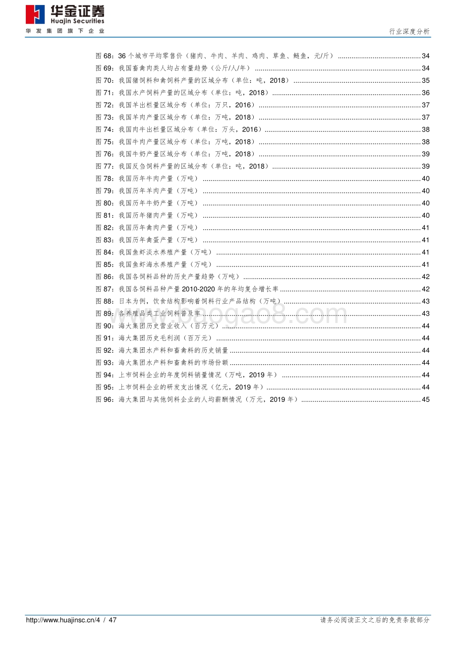反刍动物饲料：有待开发的一片蓝海.pdf_第4页