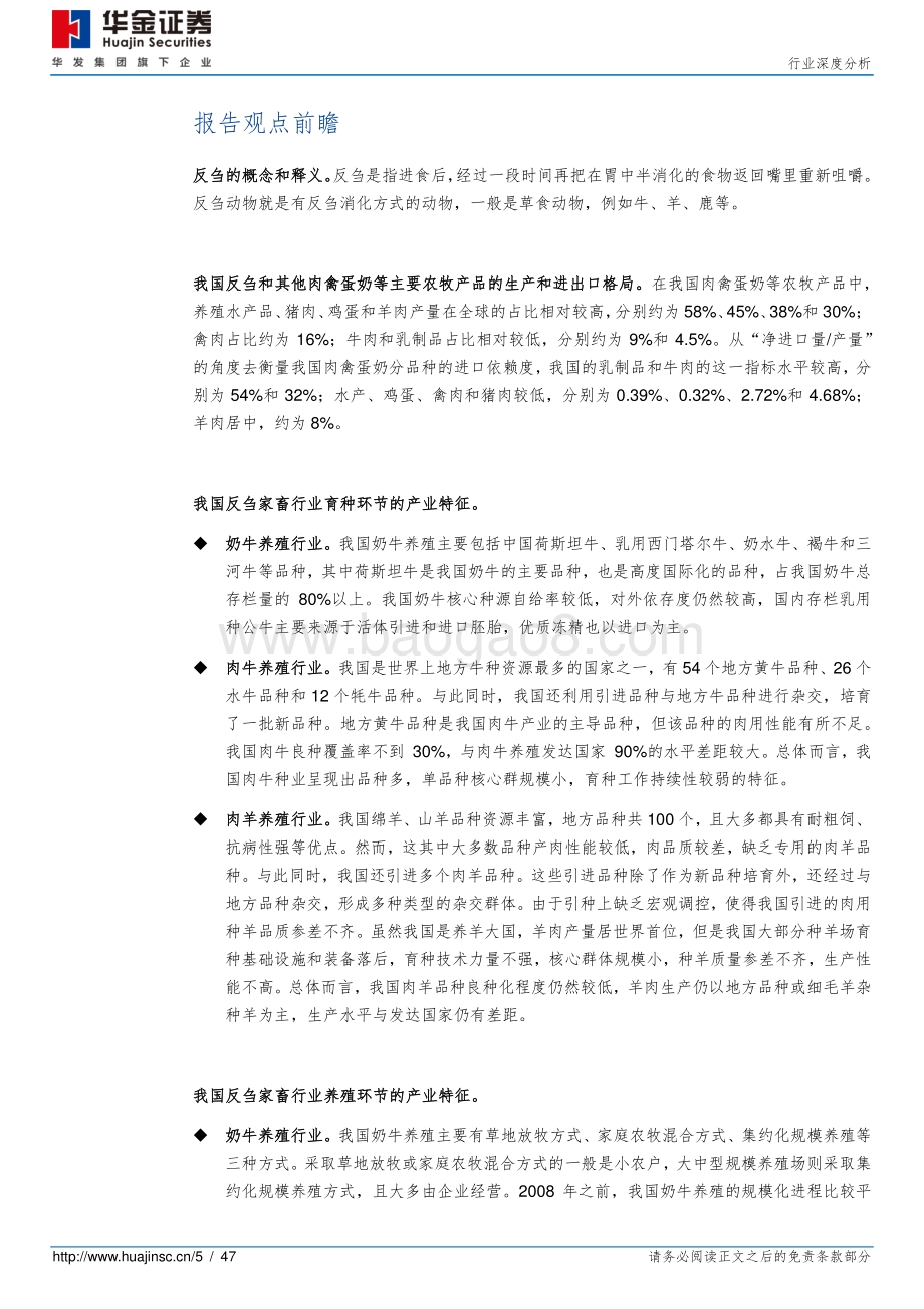 反刍动物饲料：有待开发的一片蓝海.pdf_第5页