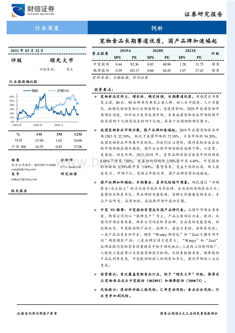 宠物食品长期赛道优质国产品牌加速崛起.pdf_第1页