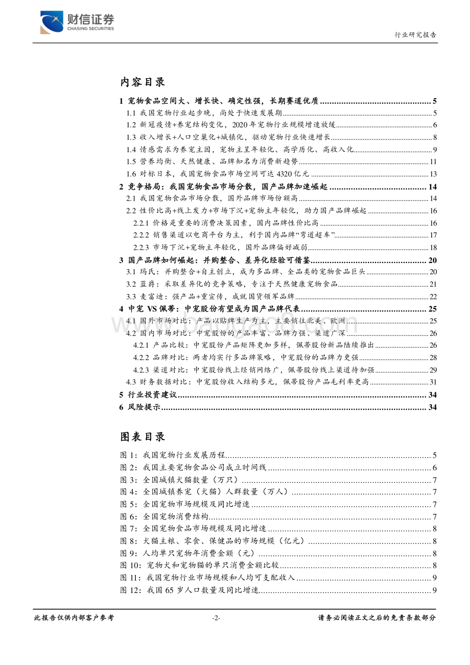 宠物食品长期赛道优质国产品牌加速崛起.pdf_第2页