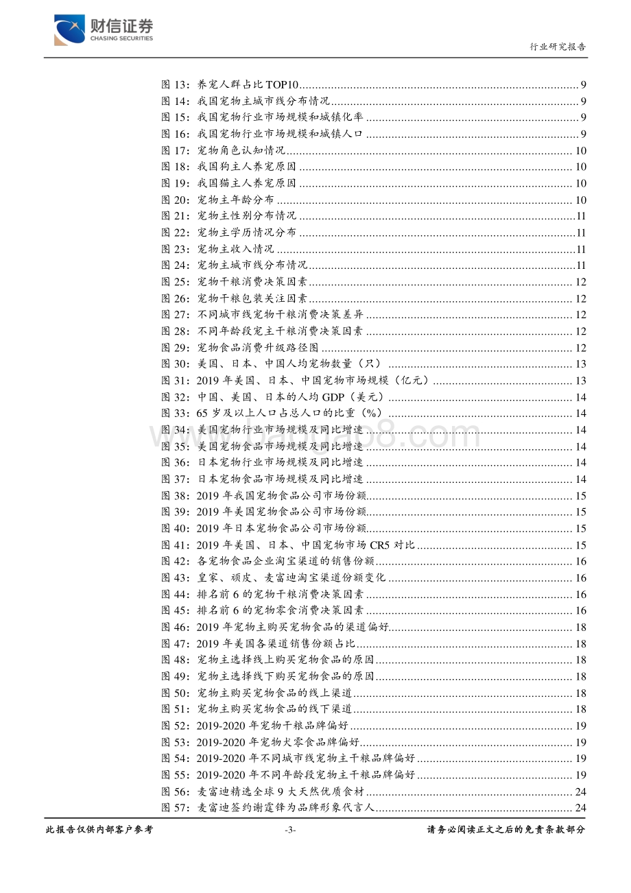 宠物食品长期赛道优质国产品牌加速崛起.pdf_第3页