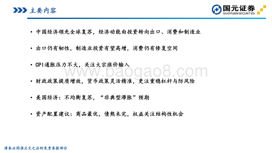 2021年二季度宏观经济展望与资产配置建议.pdf_第2页