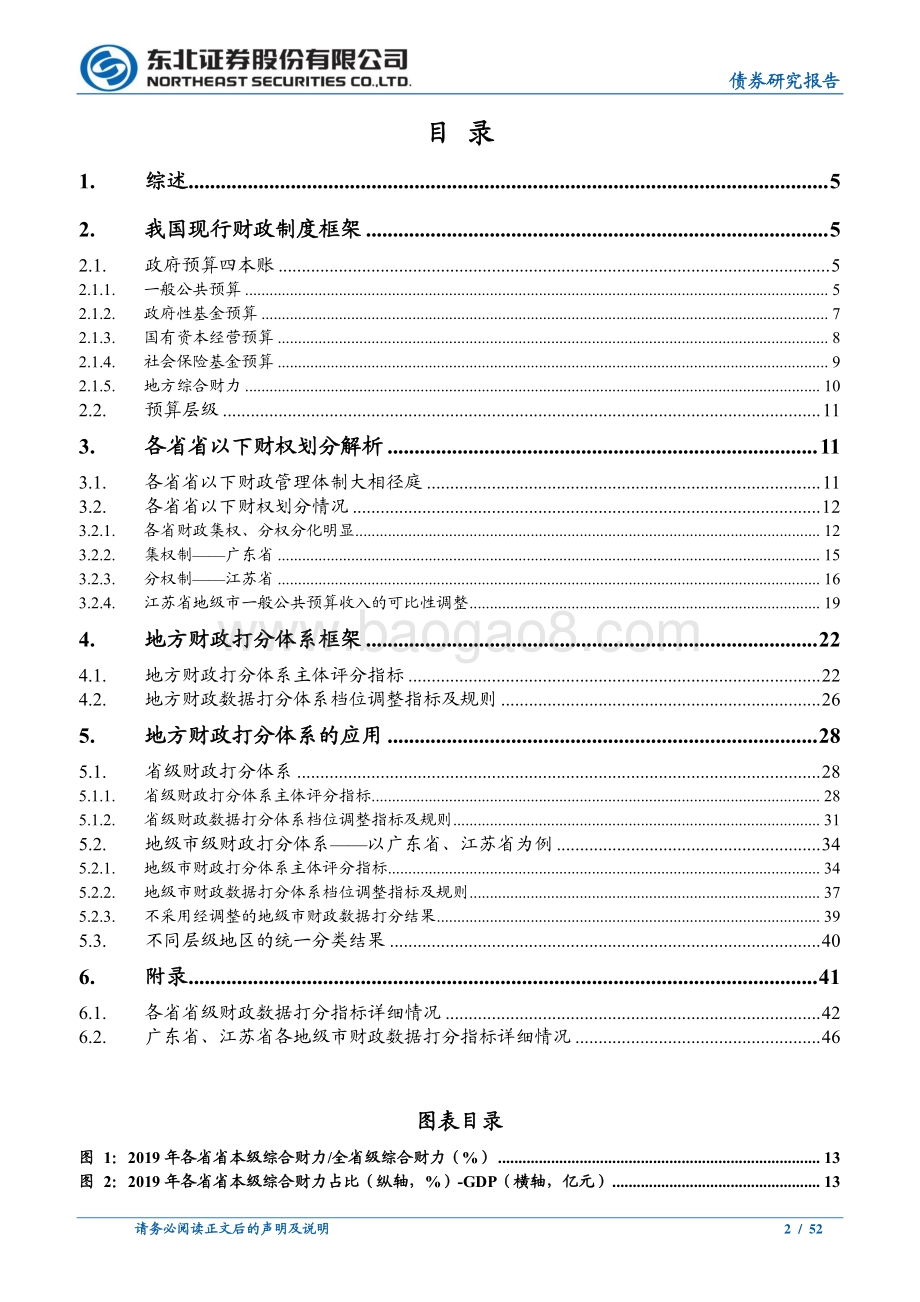 地方政府财政与城投平台专题一：省以下财权划分解析及地方财政实力评估.pdf_第2页