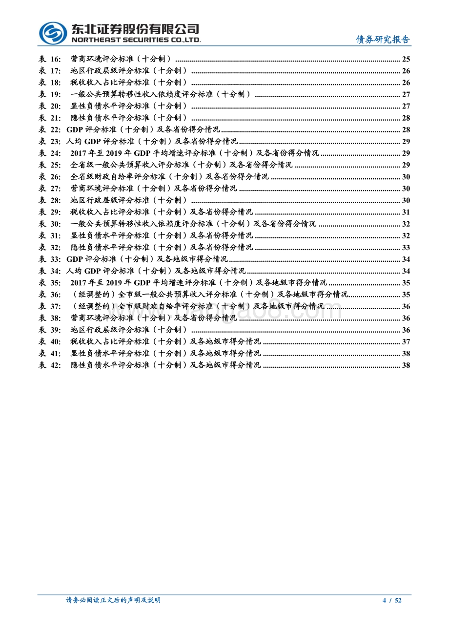 地方政府财政与城投平台专题一：省以下财权划分解析及地方财政实力评估.pdf_第4页