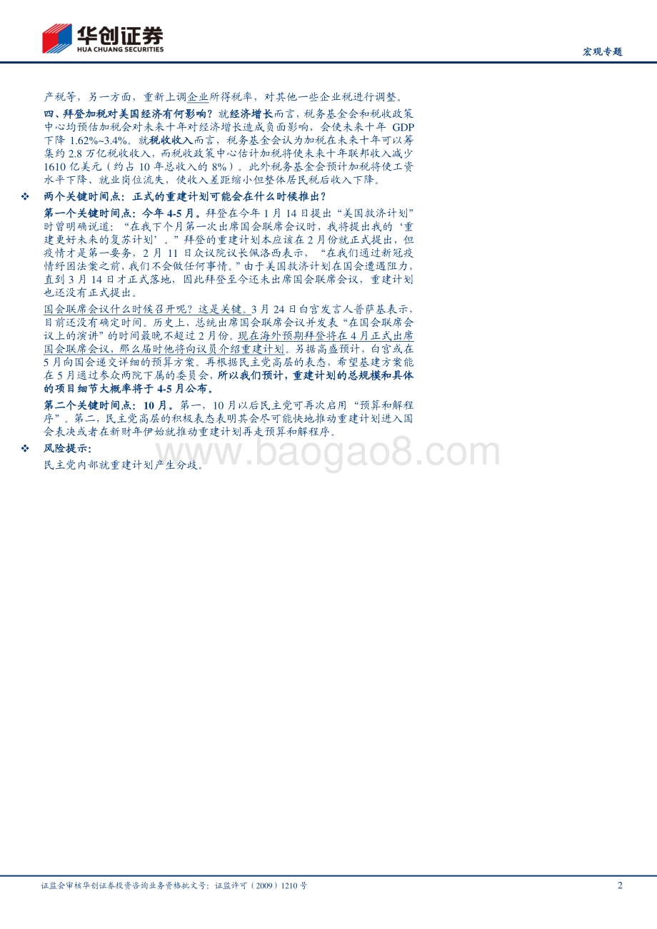 摸底拜登重建计划：基建怎么建？税怎么加？.pdf_第2页