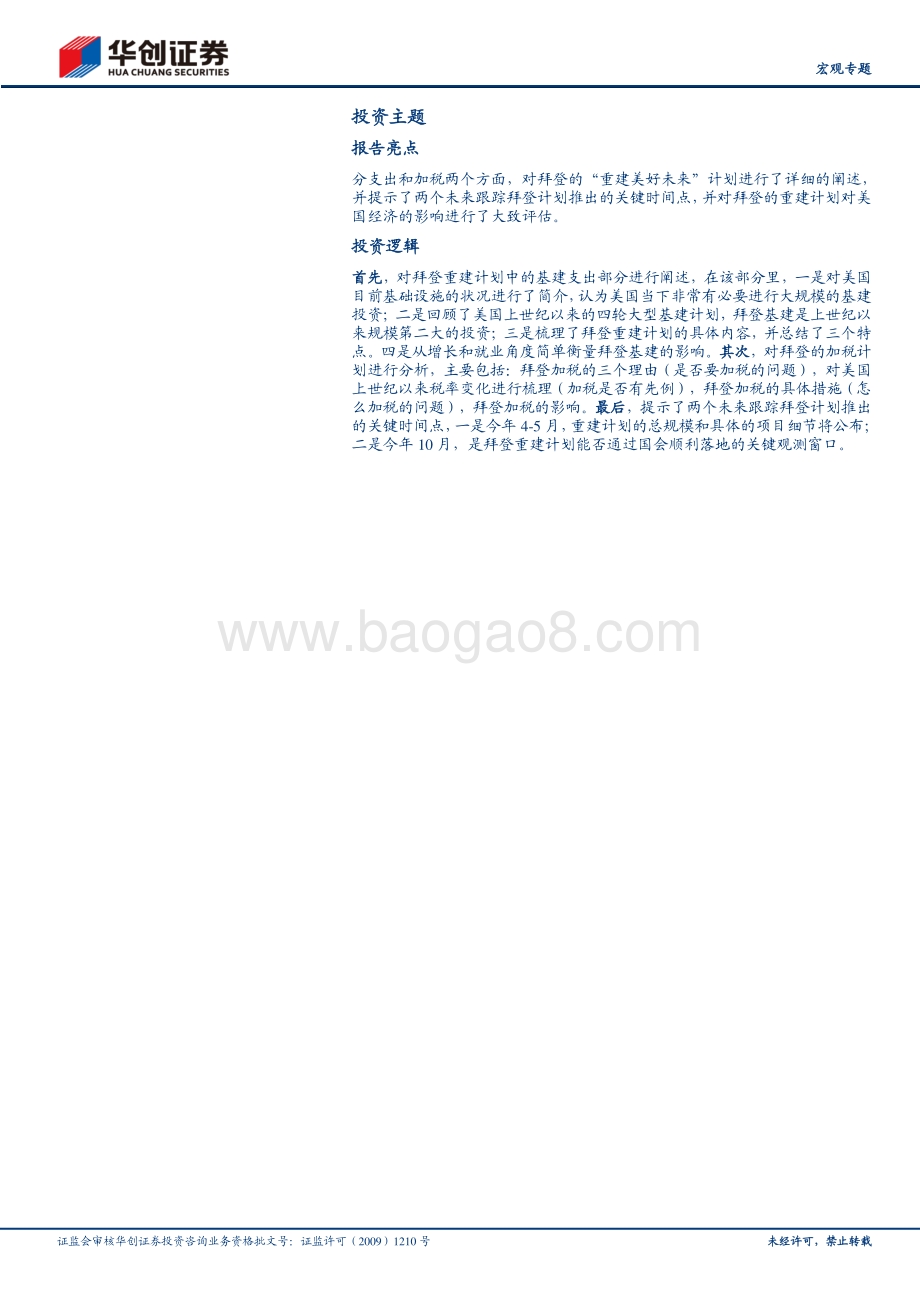 摸底拜登重建计划：基建怎么建？税怎么加？.pdf_第3页