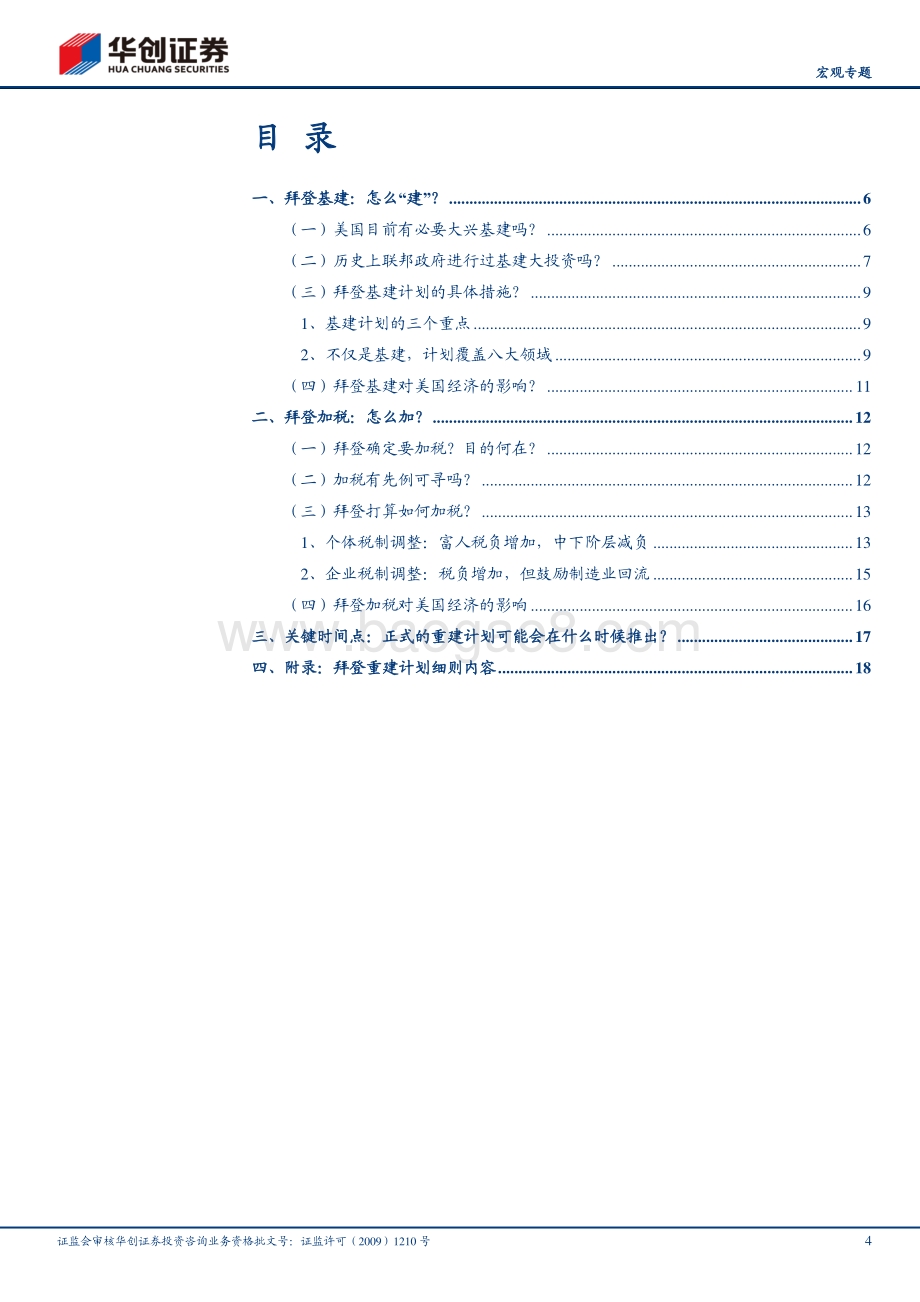 摸底拜登重建计划：基建怎么建？税怎么加？.pdf_第4页