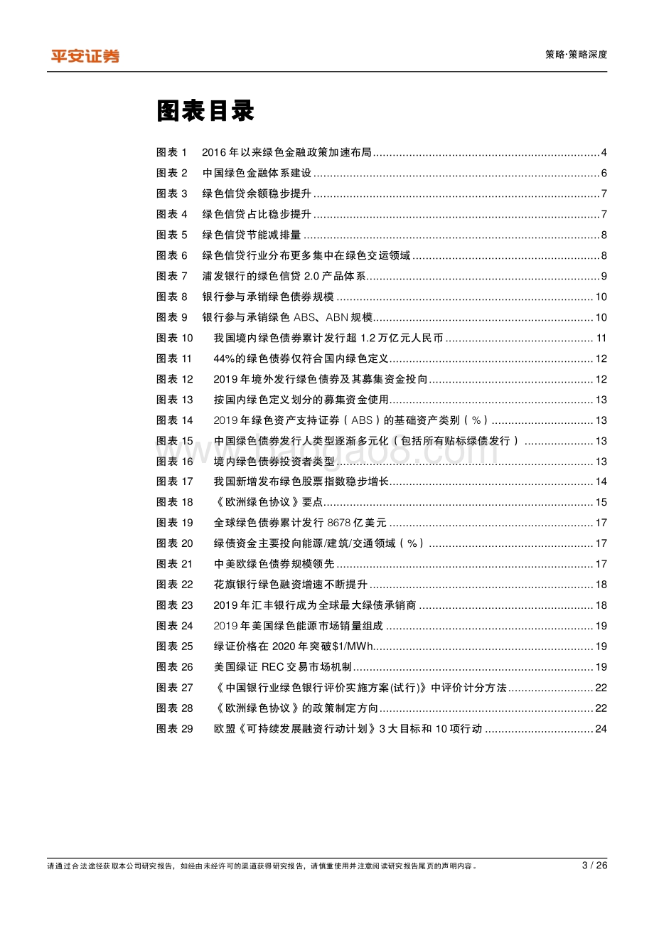 绿色经济系列报告（二）：绿色金融是绿色经济发展的先行抓手.pdf_第3页
