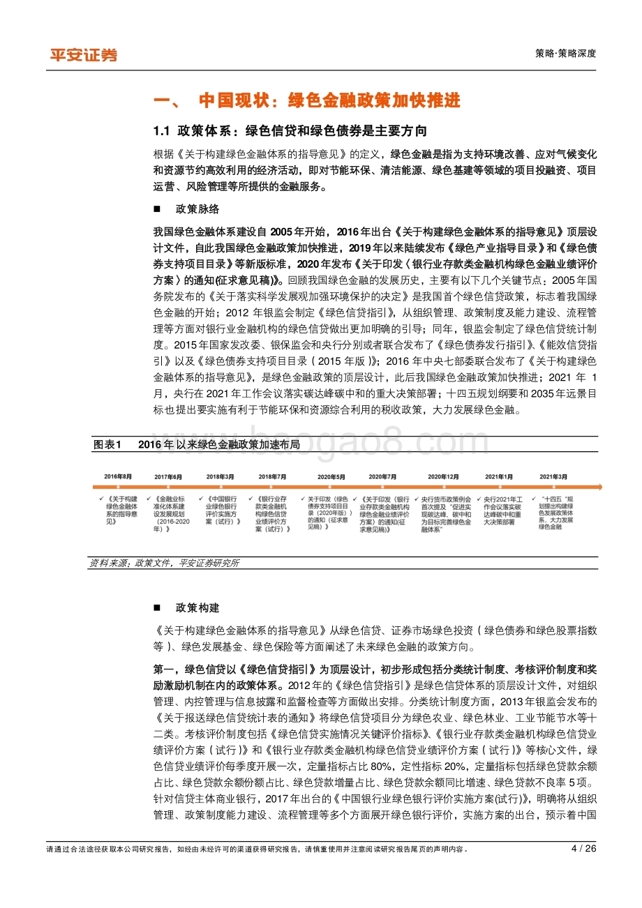 绿色经济系列报告（二）：绿色金融是绿色经济发展的先行抓手.pdf_第4页