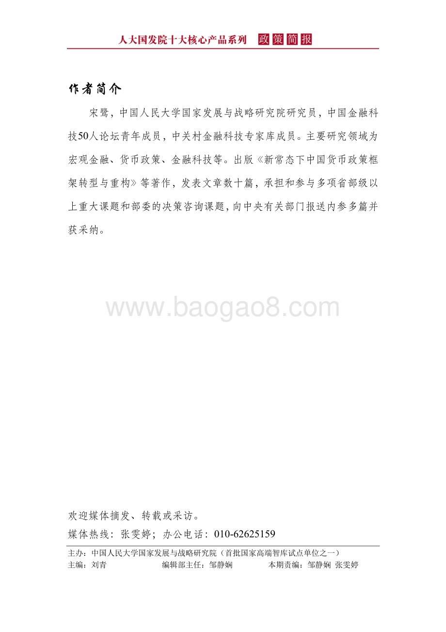 后疫情时代中小银行的数字化转型升级：趋势、挑战与策略.pdf_第3页