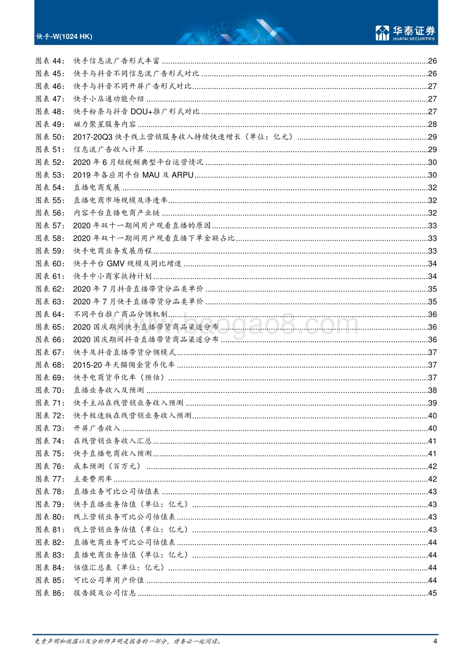 快手：强社交短视频龙头商业化提速.pdf_第4页