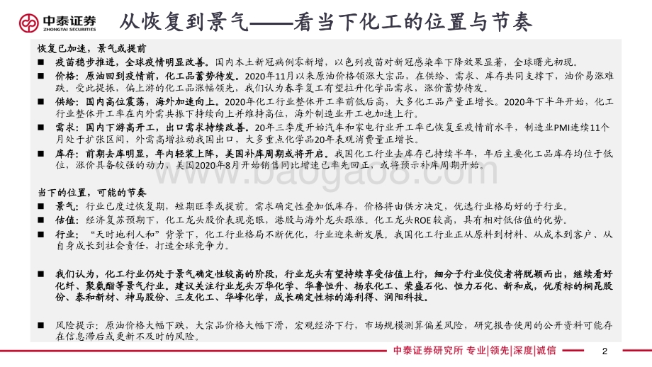 从恢复到景气看当下化工的位置与节奏.pdf_第2页