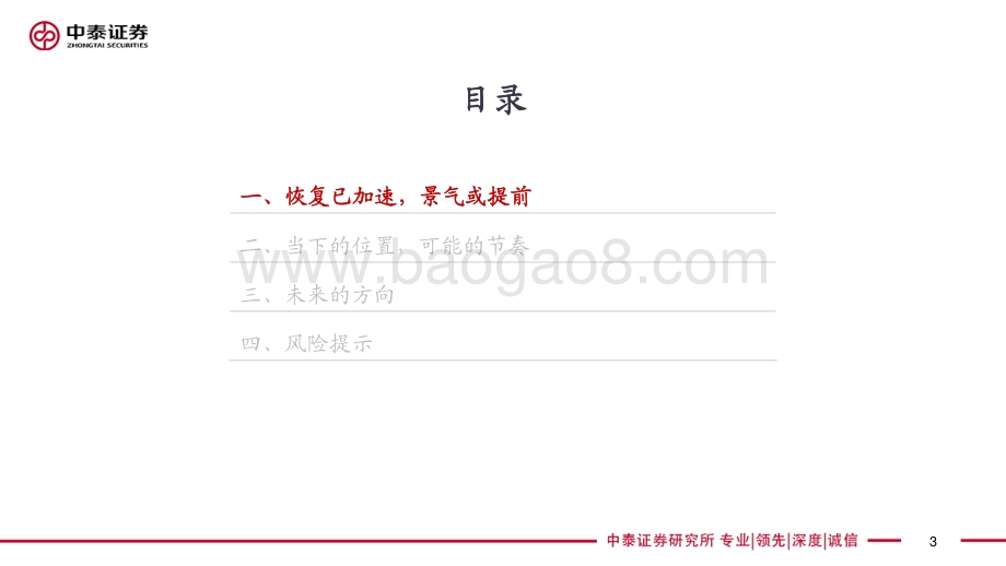 从恢复到景气看当下化工的位置与节奏.pdf_第3页