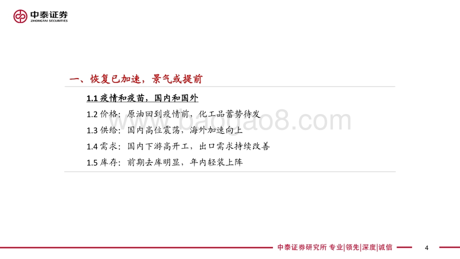 从恢复到景气看当下化工的位置与节奏.pdf_第4页