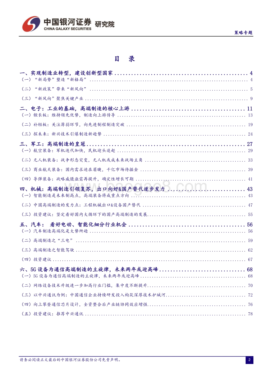 高端制造专题报告：新时代新格局智造为先.pdf_第2页