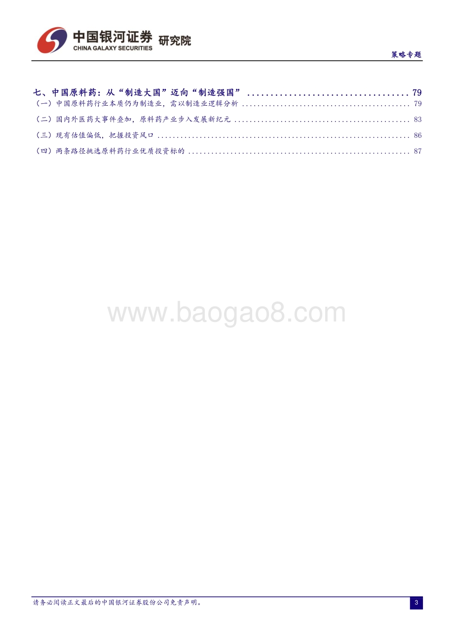 高端制造专题报告：新时代新格局智造为先.pdf_第3页