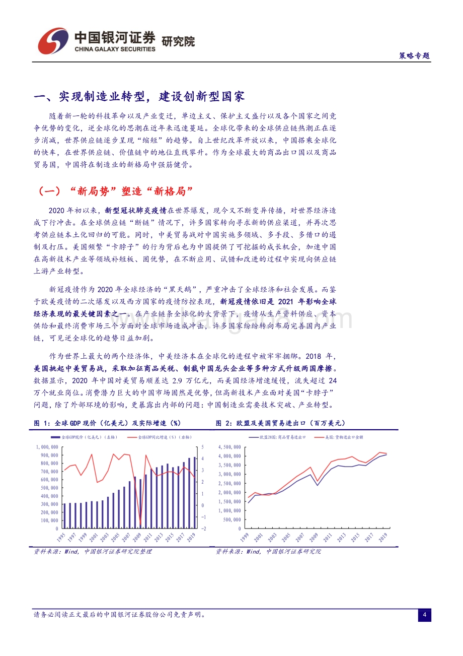 高端制造专题报告：新时代新格局智造为先.pdf_第4页
