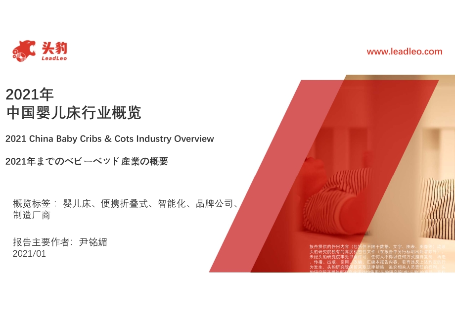 2021年中国婴儿床行业概览.pdf_第1页