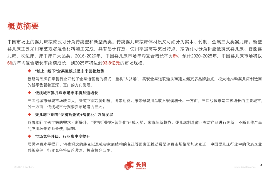 2021年中国婴儿床行业概览.pdf_第4页