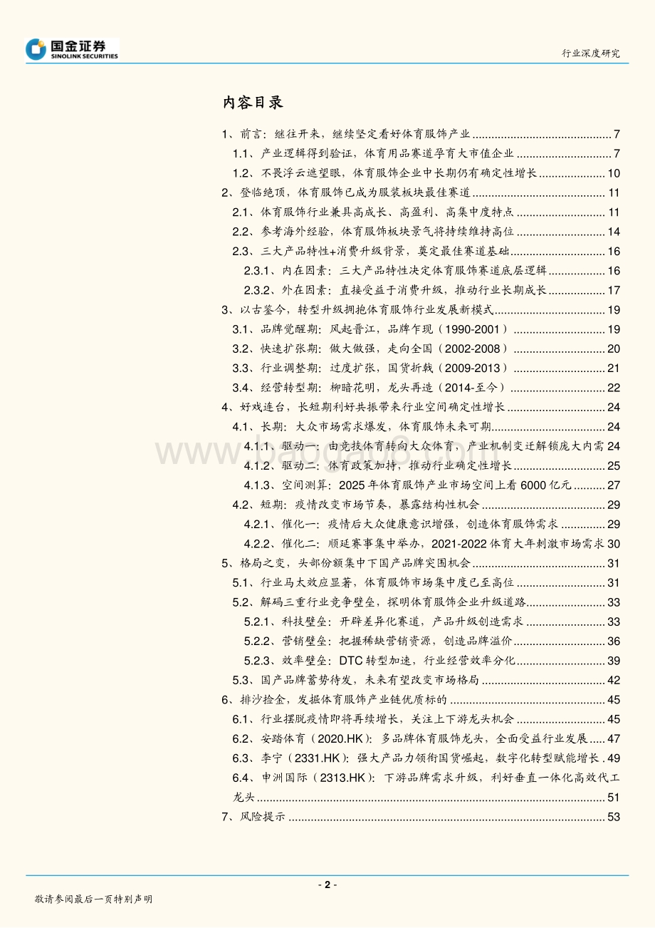 聚焦黄金赛道发掘国产体育品牌机会.pdf_第2页